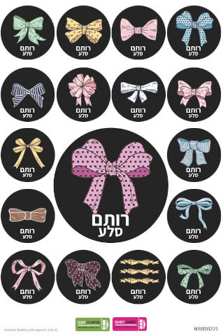 מדבקות עם שם אישי (17 מדבקות)