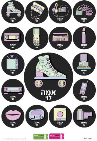 מדבקות עם שם אישי (17 מדבקות)