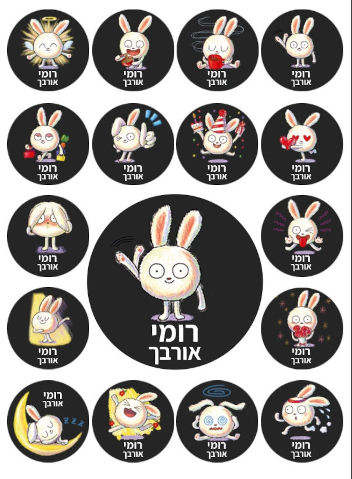 מדבקות גיהוץ עם שם אישי (17 מדבקות)