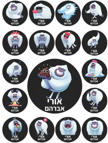 מדבקות גיהוץ עם שם אישי (17 מדבקות)