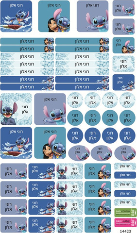 מדבקות שם הילד לגן ולבית הספר 62 יחידות - עמידות במים וסבון