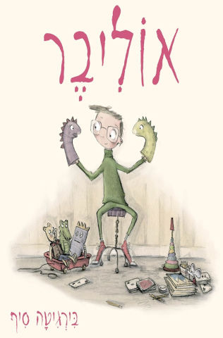 אוליב  - בירגיטה סיף