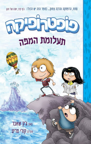פופטרופיקה 1 תעלומת המפה - ג'ק שאבר