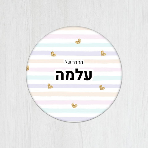 שלט עץ עגול מעוצב לחדר ילדים