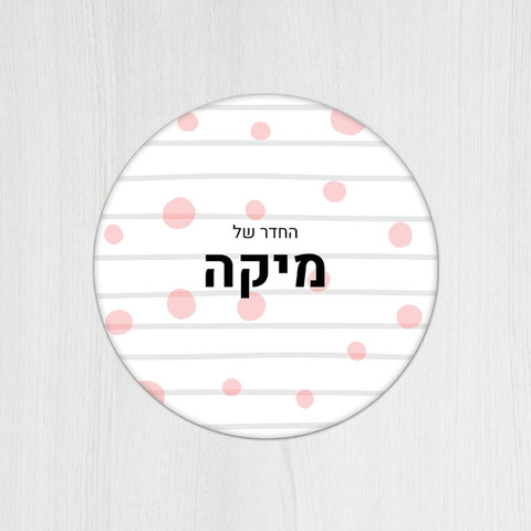 שלט עץ עגול מעוצב לחדר ילדים