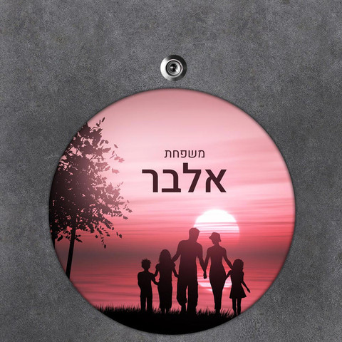 שלט עץ עגול מעוצב לדלת הבית