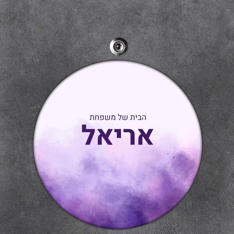 שלט עץ עגול מעוצב לדלת הבית