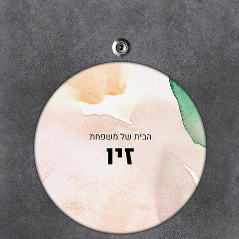 שלט עץ עגול מעוצב לדלת הבית