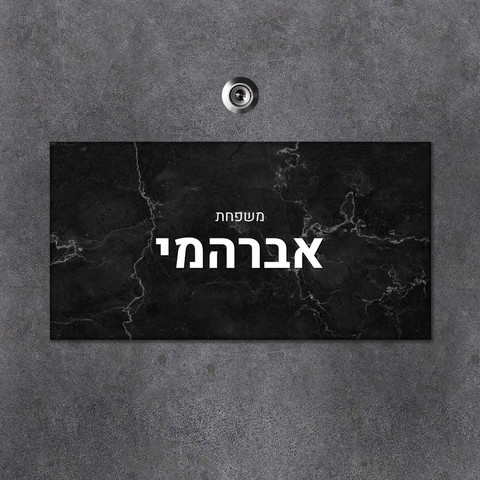 שלט עץ מלבני מעוצב לדלת הבית