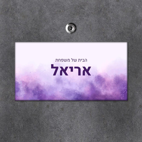 שלט עץ מלבני מעוצב לדלת הבית