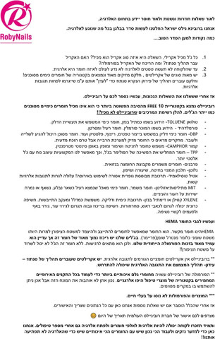 לק ג'ל #117  באישור משרד הבריאות רוביניילס