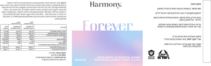תוסף תזונה טבעי לחיזוק וצמיחת שיער לנשים FOREVER מארז לחודשיים