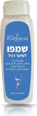 שמפו לבנדר לכל סוגי השיער וויאט פלטיניום White Platinium 750ML