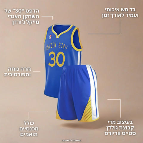 חליפת כדורסל לילדים + כדור כדורסל מס' 5 - סטף קרי גולדן סטייט ווריורס