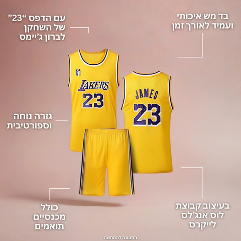 חליפת כדורסל לילדים + כדור כדורסל מס' 5 - לברון ג'יימס לוס אנג'לס לייקרס