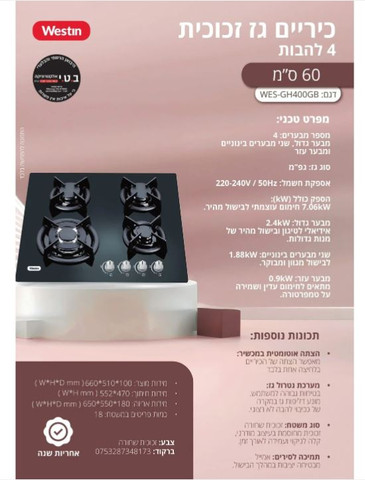 כיריים גז 4 להבות 60 סמ שחור דגם WES-WES-GH400BG של WESTIN