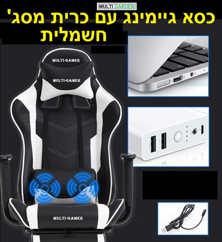 כיסא גיימינג "מולטי גיימר" כחול שחור