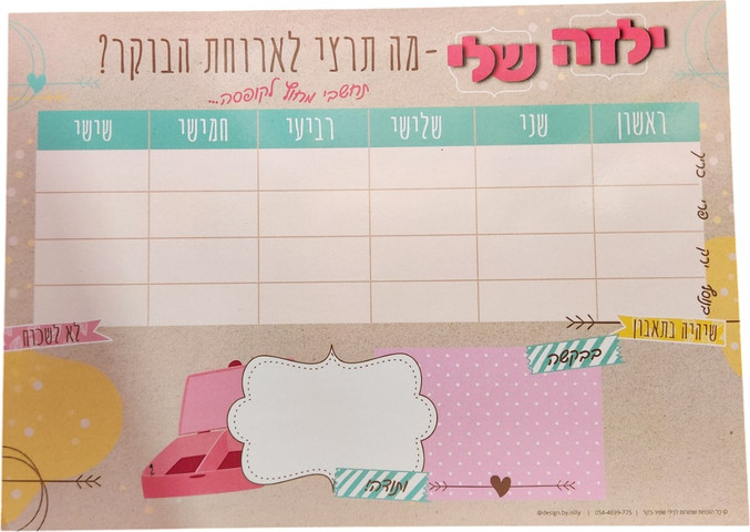 לוח תכנון ארוחת בוקר בנות
