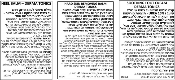 קיט טיפולי לטיפול וטיפוח הרגליים והעקבים (3 קרמי רגליים - 70 מ"ל לאריזה)