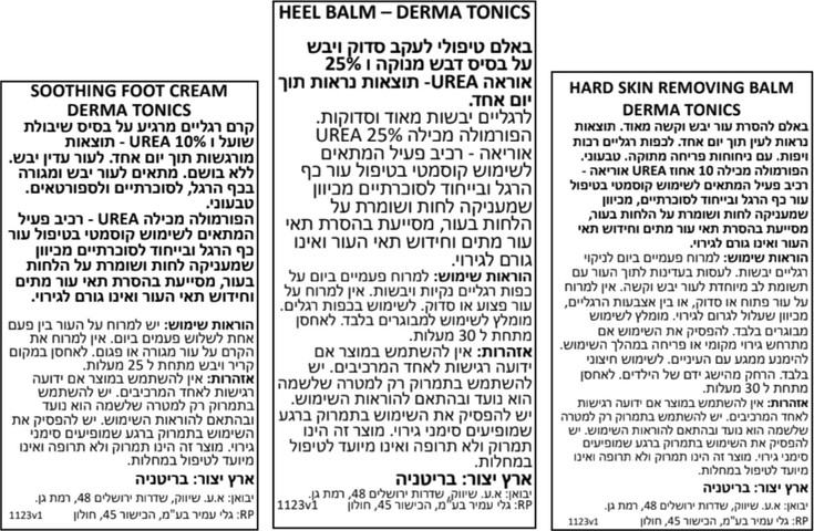 קיט טיפולי לטיפול וטיפוח הרגליים והעקבים (3 קרמי רגליים - 125 מ"ל לאריזה)