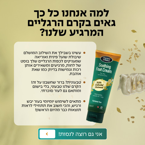 קיט טיפולי לטיפול וטיפוח הרגליים והעקבים (3 קרמי רגליים - 125 מ"ל לאריזה)