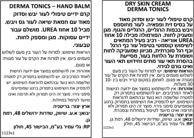 באנדל קרם ידיים וקרם גוף לעור יבש וסדוק