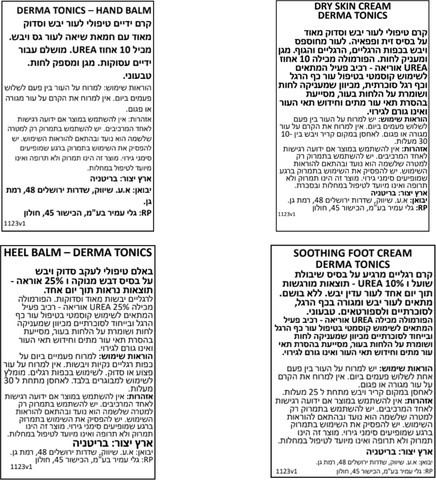 באנדל טיפולי לעור יבש וסדוק בעקבים וברגליים בגוף ובידיים