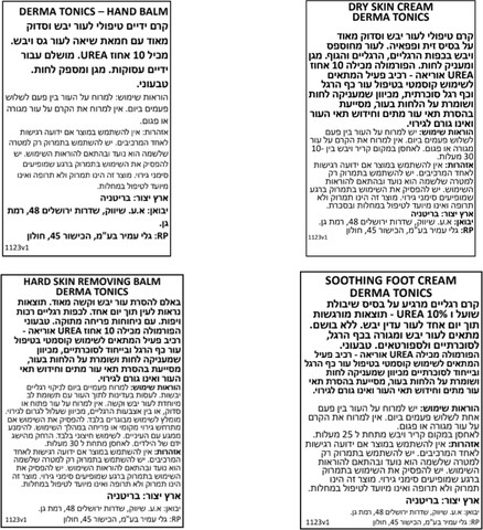 באנדל טיפולי לעור יבש וסדוק ברגליים בגוף ובידיים - ידידותי לטבעונים