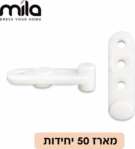 מתלה פלסטיק לוילון על מסילת סיכות מארז 50 יחידות