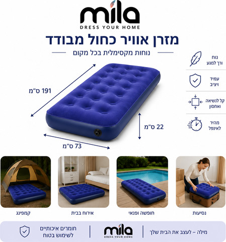 מזרן מתנפח יחיד