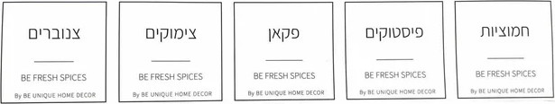 סט 141 מדבקות מיתוג לקופסאות BE CLEAR– סדר וארגון למטבח שלך