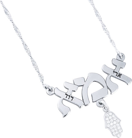 שרשרת "אמא" משולבת תליון חמסה וחריטה BL jewelry בל ג׳ולרי אמא תליון - כסף 925