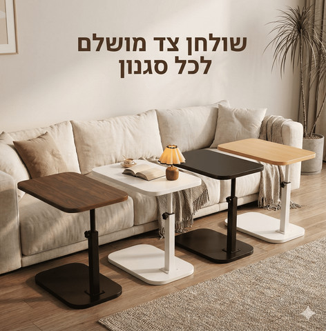 שולחן צד C-Shape, שולחן קפה קומפקטי לספה ולמיטה צבע שחור מלא