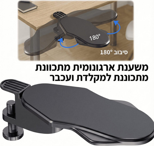 משענת יד ארגונומית למחשב – תומך מרפק מתכווננת מפלסטיק קשיח ועמיד (180°) צבע לבן