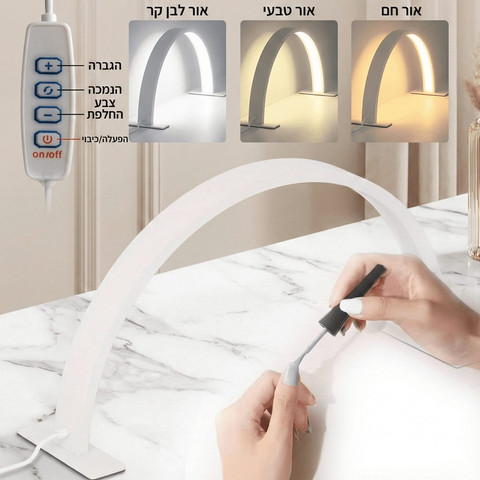 מנורת חצי ירח LED מקצועית למניקור וקוסמטיקה – תאורה ללא צללים (דגמי 39/55 ס"מ) מידה 55סמ