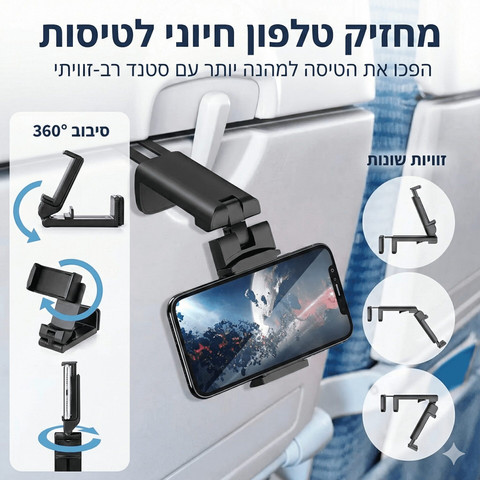 מעמד לטלפון לטיסות ונסיעות – מתקפל, אוניברסלי ובעל סיבוב 360°