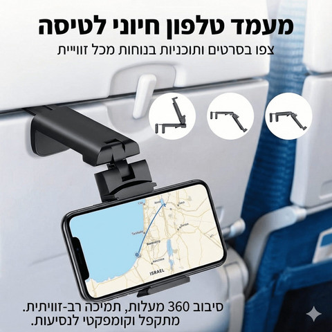 מעמד לטלפון לטיסות ונסיעות – מתקפל, אוניברסלי ובעל סיבוב 360°