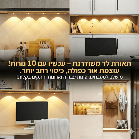 פס תאורה חכם LED אולטרה-דק (1.2 מטר) עם חיישן תנועה – 10 נורות עוצמתיות ללא צורך בקידוח