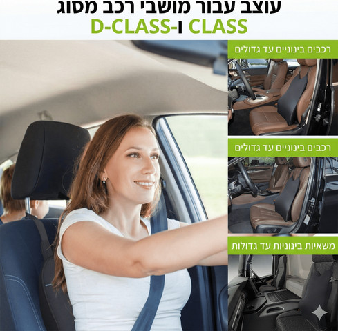 כרית גב אורטופדית לרכב מויסקו לתמיכה מלאה ProBack