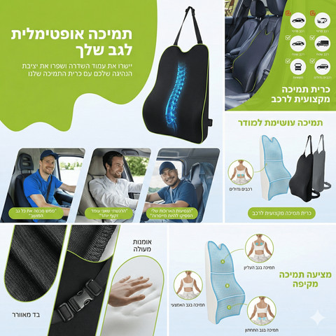 כרית גב אורטופדית לרכב מויסקו לתמיכה מלאה ProBack