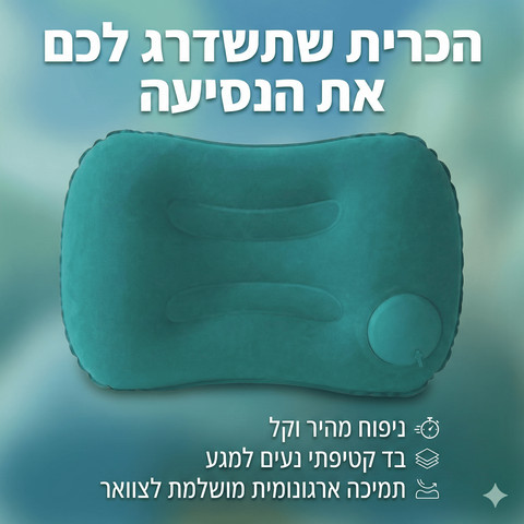 כרית נסיעות מתנפחת לצוואר – ניפוח בלחיצה | קומפקטית לטיסה ולמשרד צבע שחור