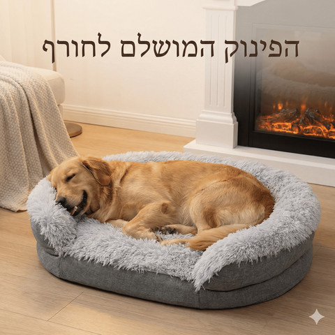 מיטה לכלב אורטופדית מספוג (עם כיסוי נשלף) מידה 1007518