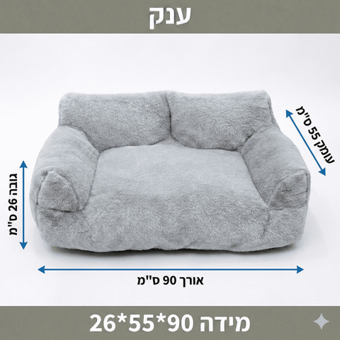 מיטת ספה לכלב XL מבד דמוי פרווה (90 ס"מ)