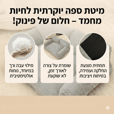 מיטת ספה לכלב XL מבד דמוי פרווה (90 ס"מ)