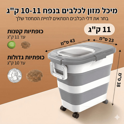 מיכל אחסון מתקפל למזון בעלי חיים (כ-11 ק"ג), אטום, נייד ועם גלגלים-SmartBin