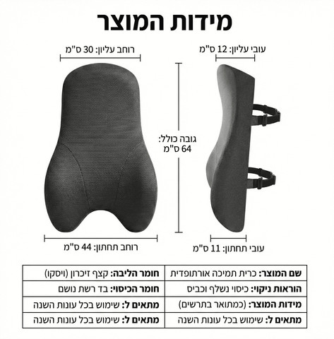 משענת ויסקו אורטופדית לתמיכה מלאה בגב-ErgoSpine