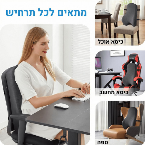 משענת ויסקו אורטופדית לתמיכה מלאה בגב-ErgoSpine