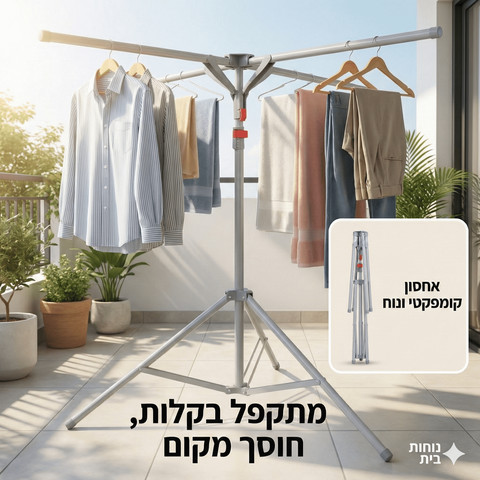 מתקן ייבוש כביסה עומד עם זרועות מתקפלות – גובה עד 1.80 מ'