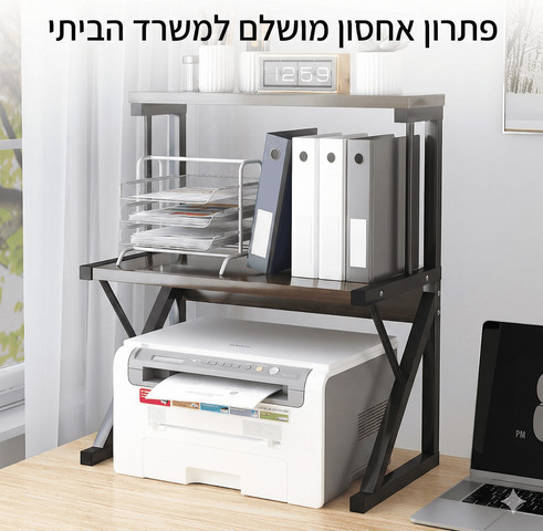 מעמד למדפסת וארגונית שולחנית דו-קומתית