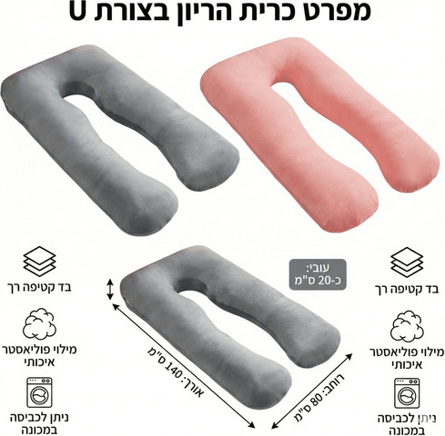 כרית הריון בצורת U – תמיכה מלאה לגוף, לשינה מושלמת ולהנקה צבע אפור